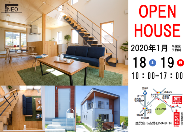 ネオホーム！ＯＰＥＮ ＨＯＵＳＥ！1/18～19